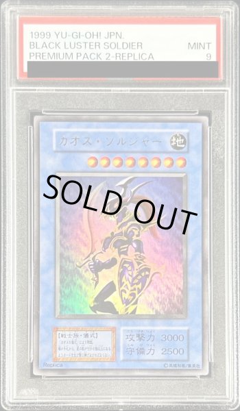 画像1: 〔PSA9鑑定済〕カオスソルジャー(初期)【ウルトラ】{-}《儀式》 (1)