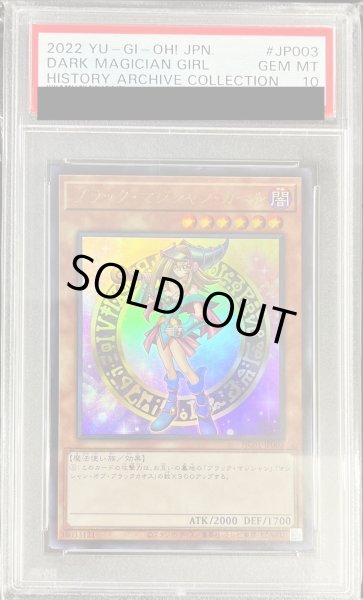 画像1: 〔※状態難/PSA10鑑定済〕 ☆アジア☆ブラックマジシャンガール【ウルトラ】{HC01-JP003}《モンスター》 (1)