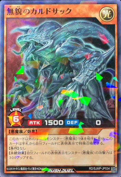 画像1: 無貌のカルドサック【ノーマルパラレル】{RD/SJMP-JP034}《RDモンスター》 (1)