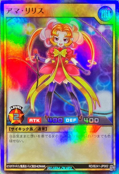 画像1: アマリリス【スーパー】{RD/B241-JP002}《RDモンスター》 (1)