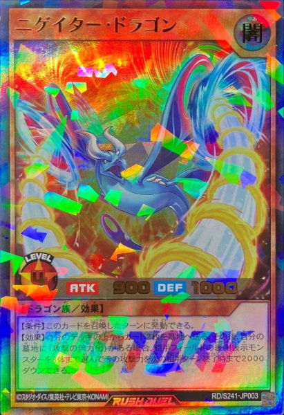 画像1: ニゲイタードラゴン【ウルトラパラレル】{RD/S241-JP003}《RDモンスター》 (1)