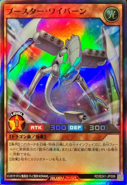 画像1: ブースターワイバーン【スーパー】{RD/B241-JP006}《RDモンスター》 (1)