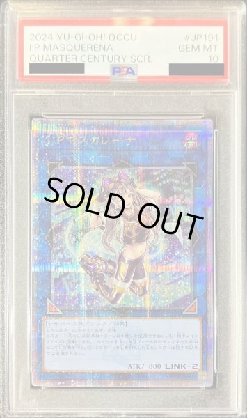 画像1: 〔※状態難/PSA10鑑定済〕IPマスカレーナ【クォーターセンチュリーシークレット】{QCCU-JP191}《リンク》 (1)
