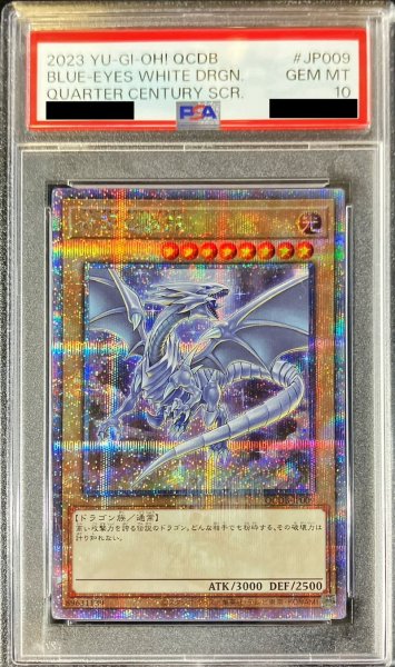 画像1: 〔PSA10鑑定済〕青眼の白龍【クォーターセンチュリーシークレット】{QCDB-JP009}《モンスター》 (1)