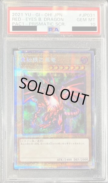 画像1: 〔※状態難/PSA10鑑定済〕真紅眼の黒竜(右向/緑背景)【プリズマティックシークレット】{PAC1-JP031}《モンスター》 (1)