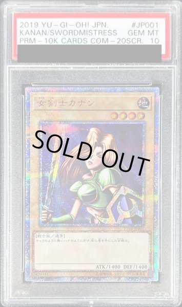 画像1: 〔※状態難/PSA10鑑定済〕女剣士カナン【20thシークレット】{TTPR-JP001}《モンスター》 (1)