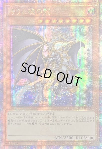 画像1: 〔状態A-〕☆アジア☆誇りと魂の龍【クォーターセンチュリーシークレット】{アジアINFO-JP000}《モンスター》 (1)