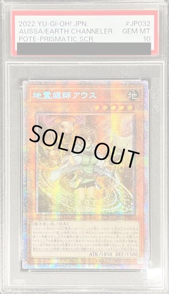 画像1: 〔PSA10鑑定済〕☆アジア☆地霊媒師アウス【プリズマティックシークレット】{アジアPOTE-JP032}《モンスター》 (1)