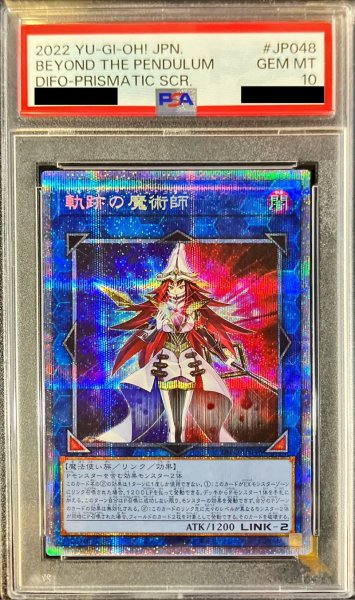画像1: 〔※状態難/PSA10鑑定済〕軌跡の魔術師【プリズマティックシークレット】{DIFO-JP048}《リンク》 (1)
