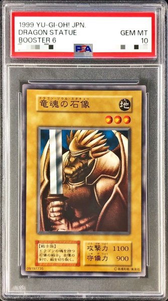 画像1: 〔PSA10鑑定済〕竜魂の石像(初期)【ノーマル】{-}《モンスター》 (1)