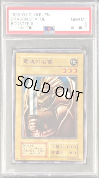 画像1: 〔PSA10鑑定済〕竜魂の石像(初期)【ノーマル】{-}《モンスター》 (1)