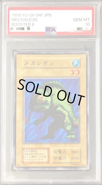 画像1: 〔PSA10鑑定済〕メカレオン(初期)【ノーマル】{-}《モンスター》 (1)