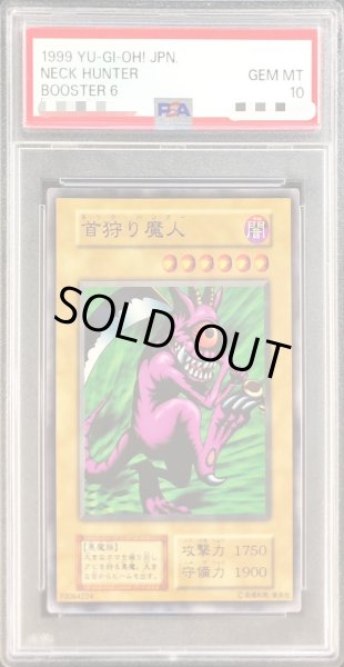 画像1: 〔PSA10鑑定済〕首狩り魔人(初期)【ノーマル】{-}《モンスター》 (1)