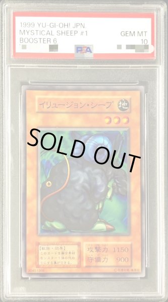 画像1: 〔PSA10鑑定済〕イリュージョンシープ(初期)【ノーマル】{-}《モンスター》 (1)