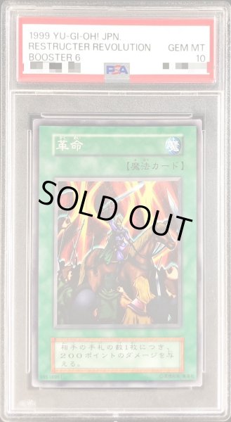 画像1: 〔PSA10鑑定済〕革命(初期)【ノーマル】{-}《モンスター》 (1)
