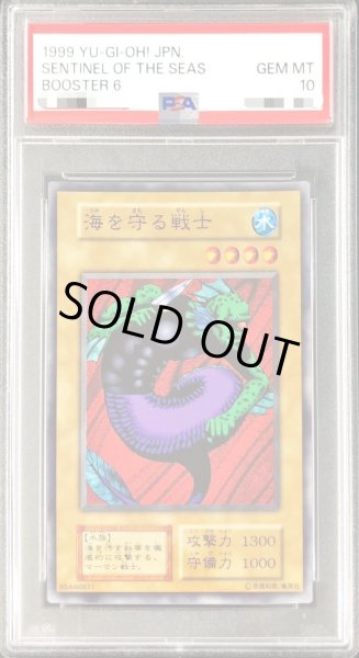画像1: 〔PSA10鑑定済〕海を守る戦士(初期)【ノーマル】{-}《モンスター》 (1)