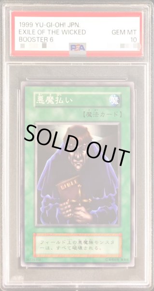 画像1: 〔PSA10鑑定済〕悪魔払い(初期)【ノーマル】{-}《モンスター》 (1)