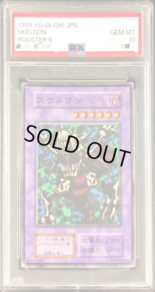 画像1: 〔PSA10鑑定済〕スケルゴン(初期)【ノーマル】{-}《モンスター》 (1)