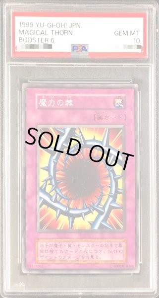 画像1: 〔PSA10鑑定済〕魔力の棘(初期)【ノーマル】{-}《モンスター》 (1)