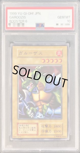 画像1: 〔PSA10鑑定済〕ガルーザス(初期)【ノーマル】{-}《モンスター》 (1)