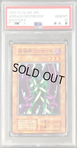 画像1: 〔PSA10鑑定済〕破壊神ヴァサーゴ(初期)【ノーマル】{-}《モンスター》 (1)