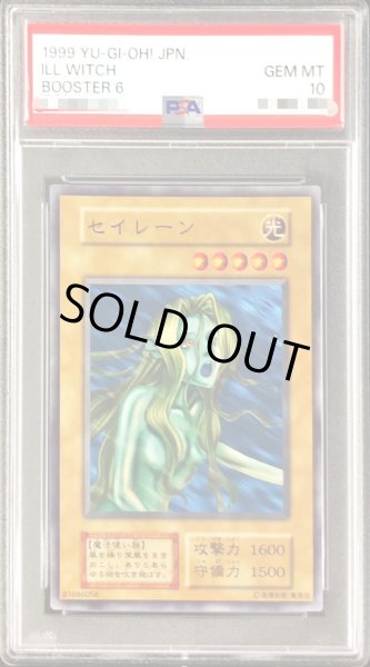 画像1: 〔PSA10鑑定済〕セイレーン(初期)【ノーマル】{-}《モンスター》 (1)