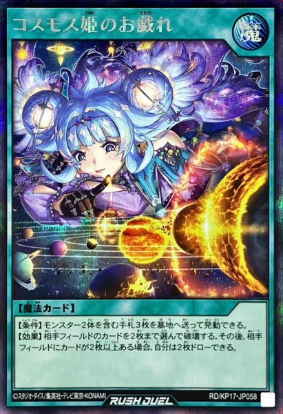 画像1: コスモス姫のお戯れ【シークレット】{RD/KP17-JP058}《RD魔法》 (1)