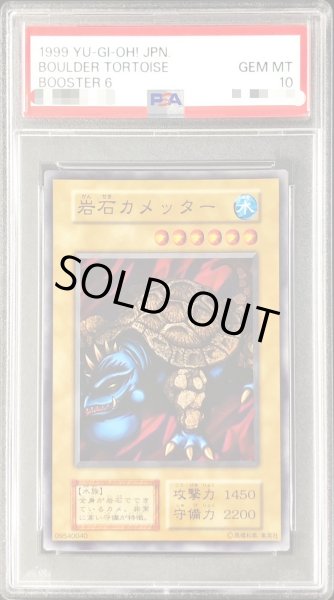 画像1: 〔PSA10鑑定済〕岩石カメッター(初期)【ノーマル】{-}《モンスター》 (1)