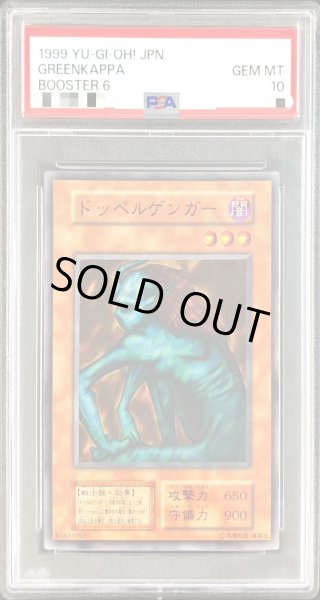 画像1: 〔PSA10鑑定済〕ドッペルゲンガー(初期)【ノーマル】{-}《モンスター》 (1)