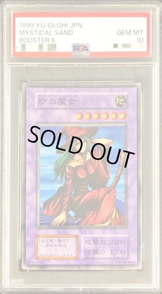 画像1: 〔※状態難/PSA10鑑定済〕砂の魔女(初期)【ノーマル】{-}《モンスター》 (1)