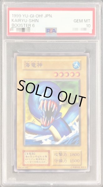画像1: 〔PSA10鑑定済〕海竜神(初期)【ノーマル】{-}《モンスター》 (1)