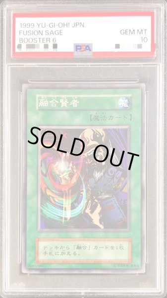 画像1: 〔PSA10鑑定済〕融合賢者(初期)【ノーマル】{-}《モンスター》 (1)