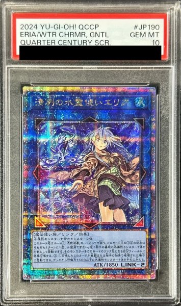 画像1: 〔PSA10鑑定済〕清冽の水霊使いエリア【クォーターセンチュリーシークレット】{QCCP-JP190}《リンク》 (1)