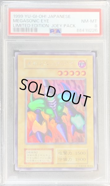 画像1: 〔PSA8鑑定済〕メガソニックアイ(初期)【ウルトラシークレット】{-}《モンスター》 (1)
