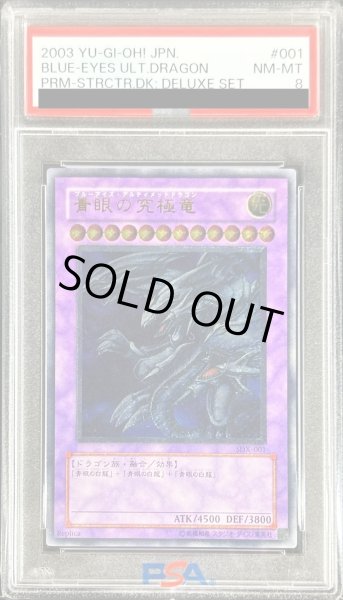 画像1: 〔PSA8鑑定済〕青眼の究極竜【レリーフ】{SDX-001}《融合》 (1)