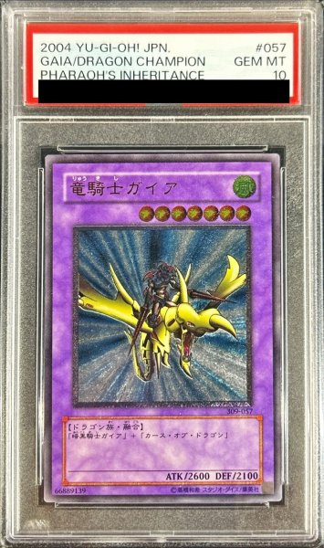 画像1: 〔PSA10鑑定済〕竜騎士ガイア【レリーフ】{309-057}《融合》 (1)