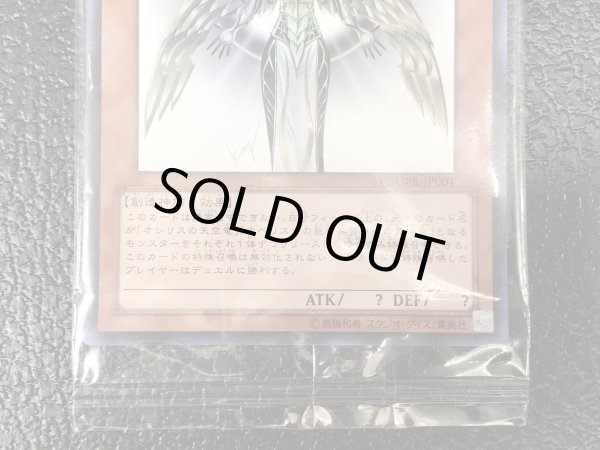 画像5: 〔状態B〕(未開封)光の創造神ホルアクティ(当選通知書付き)【ウルトラ】{YGOPR-JP001}《モンスター》 (5)