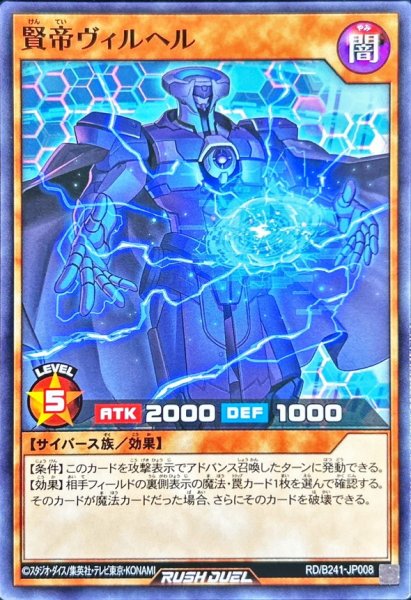 画像1: 賢帝ヴィルヘル【ノーマル】{RD/B241-JP008}《RDモンスター》 (1)