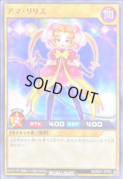 画像1: アマリリス【ノーマル】{RD/B241-JP002}《RDモンスター》 (1)