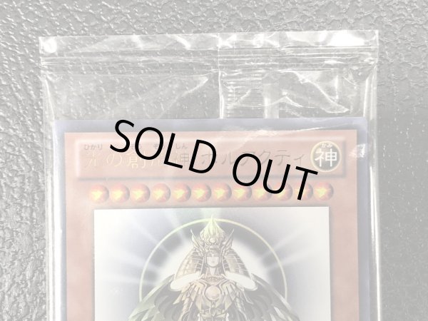 画像4: 〔状態B〕(未開封)光の創造神ホルアクティ(当選通知書付き)【ウルトラ】{YGOPR-JP001}《モンスター》 (4)