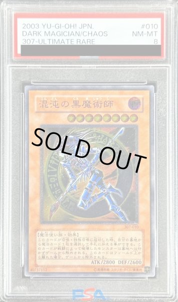 画像1: 〔PSA8鑑定済〕混沌の黒魔術師【レリーフ】{307-010}《モンスター》 (1)