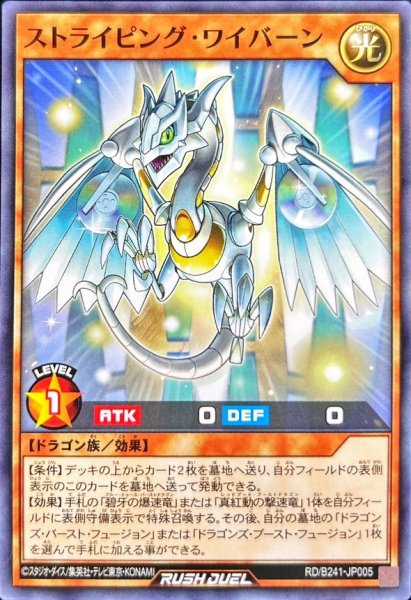 画像1: ストライピングワイバーン【ノーマル】{RD/B241-JP005}《RDモンスター》 (1)