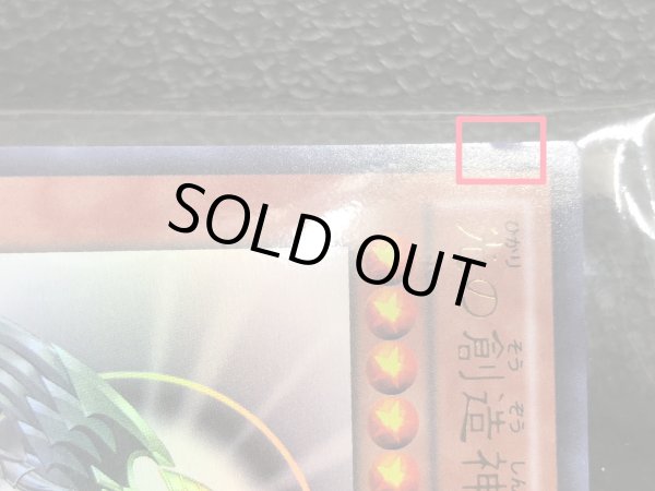 画像10: 〔状態B〕(未開封)光の創造神ホルアクティ(当選通知書付き)【ウルトラ】{YGOPR-JP001}《モンスター》 (10)