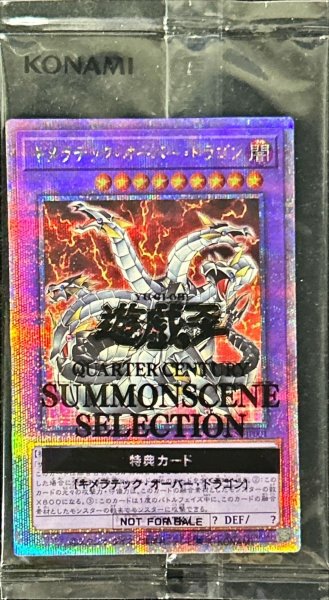 画像1: キメラテックオーバードラゴン(DVD付き未開封)【クォーターセンチュリーシークレット】{QCSS-JP001}《融合》 (1)