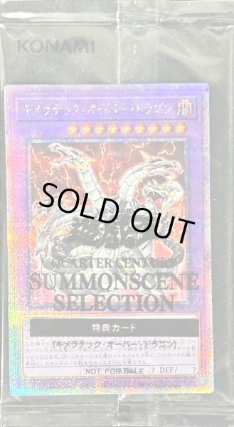 画像2: キメラテックオーバードラゴン(DVD付き未開封)【クォーターセンチュリーシークレット】{QCSS-JP001}《融合》 (2)