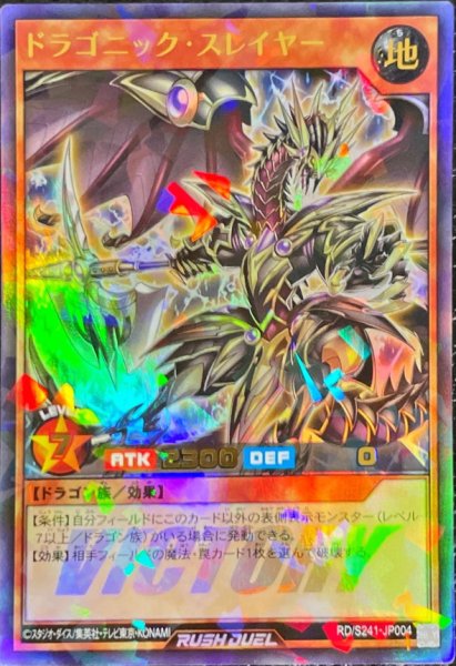 画像1: ドラゴニックスレイヤー【ウルトラパラレル】{RD/S241-JP004}《RDモンスター》 (1)