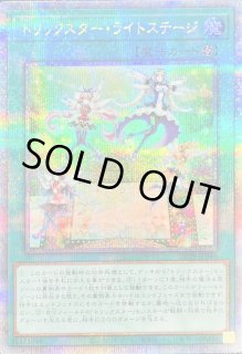 トリックスター・ライトステージ - カードラッシュ[遊戯王]