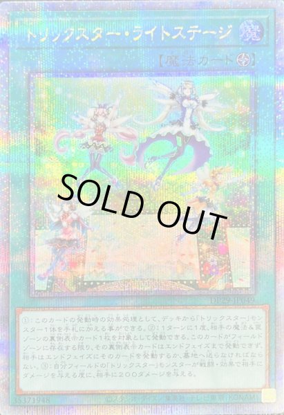 画像1: 〔状態B〕トリックスターライトステージ【クォーターセンチュリーシークレット】{DP29-JP049}《魔法》 (1)