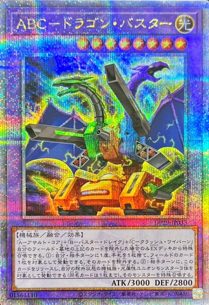 画像1: 〔状態A-〕ABCドラゴンバスター【クォーターセンチュリーシークレット】{DP29-JP033}《融合》 (1)