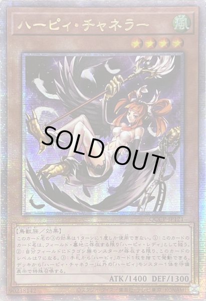 画像1: 〔状態A-〕☆アジア☆ハーピィチャネラー【クォーターセンチュリーシークレット】{アジアQCCP-JP121}《モンスター》 (1)